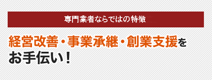 私共にお任せください！